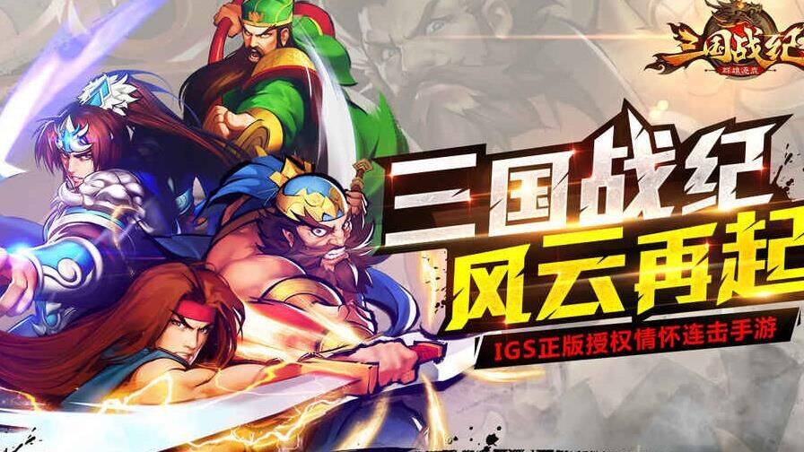 探秘三国战纪金手指的获取技巧