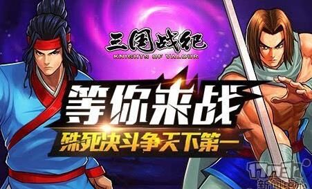 三国战纪各个版本区别及特点对比