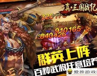 三国战纪历次活动皇冠武将——打造最强阵容