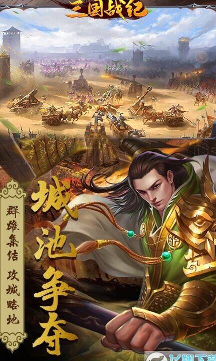 三国战纪五一活动大揭秘，精彩福利等你来！