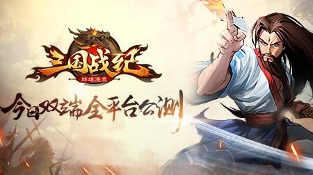 三国战纪1012无双-4无双版|5012无双|12无双版