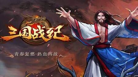 三国战纪猛优战力-猛优战队|猛优武将|猛优现状