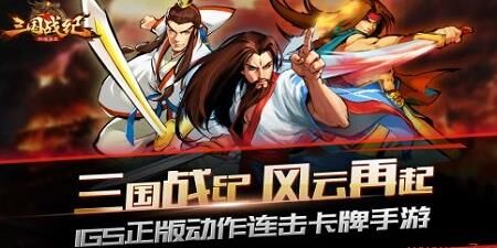 三国战纪礼包领取平台：快来领取你的专属福利！