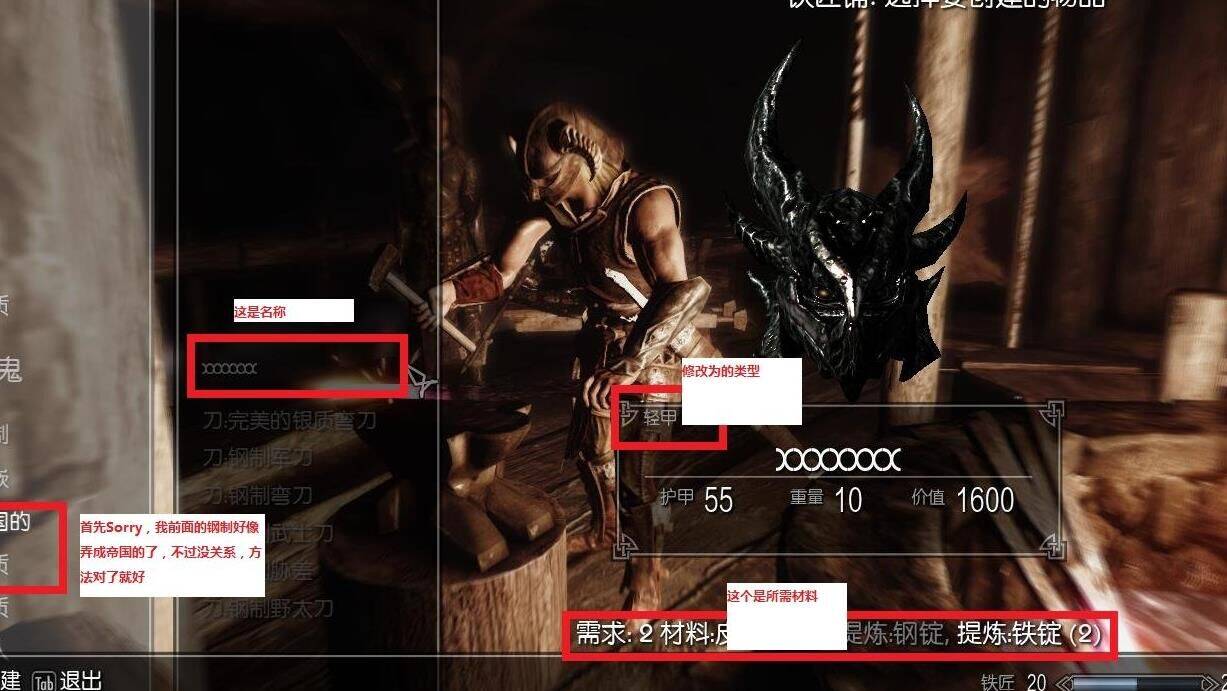 探索上古卷轴5的铁匠角色不升级的方法