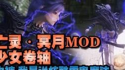上古卷轴5玩法攻略：如何获得强力角色-魔人