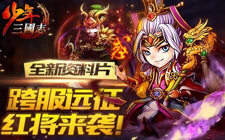 ：少年三国志60级礼包—战无止境，尽情畅玩！