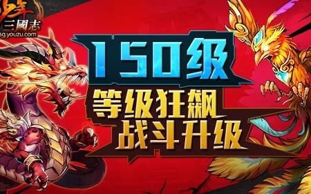 少年三国志多久回归，玩家期待续作已久！