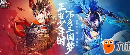 少年三国志不朽关羽：英勇无畏的战神传奇