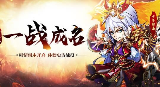 少年三国志-持久紫金将礼包，打造无敌阵容！