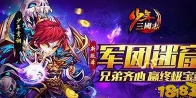 少年三国志七天暗金礼包，引领全新策略对战体验