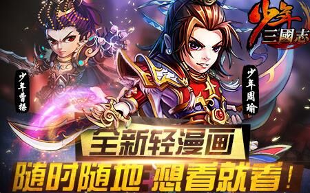 少年三国志合击技能怎么册？打造无敌阵容！