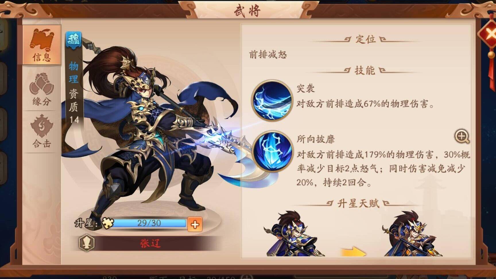 少年三国志诸葛亮：智者无敌，谁与争锋？