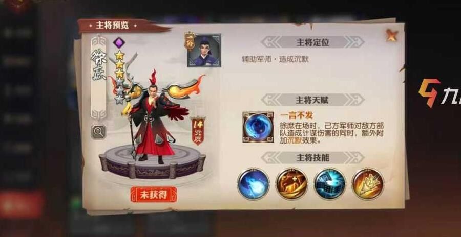 琉金武将怎么样