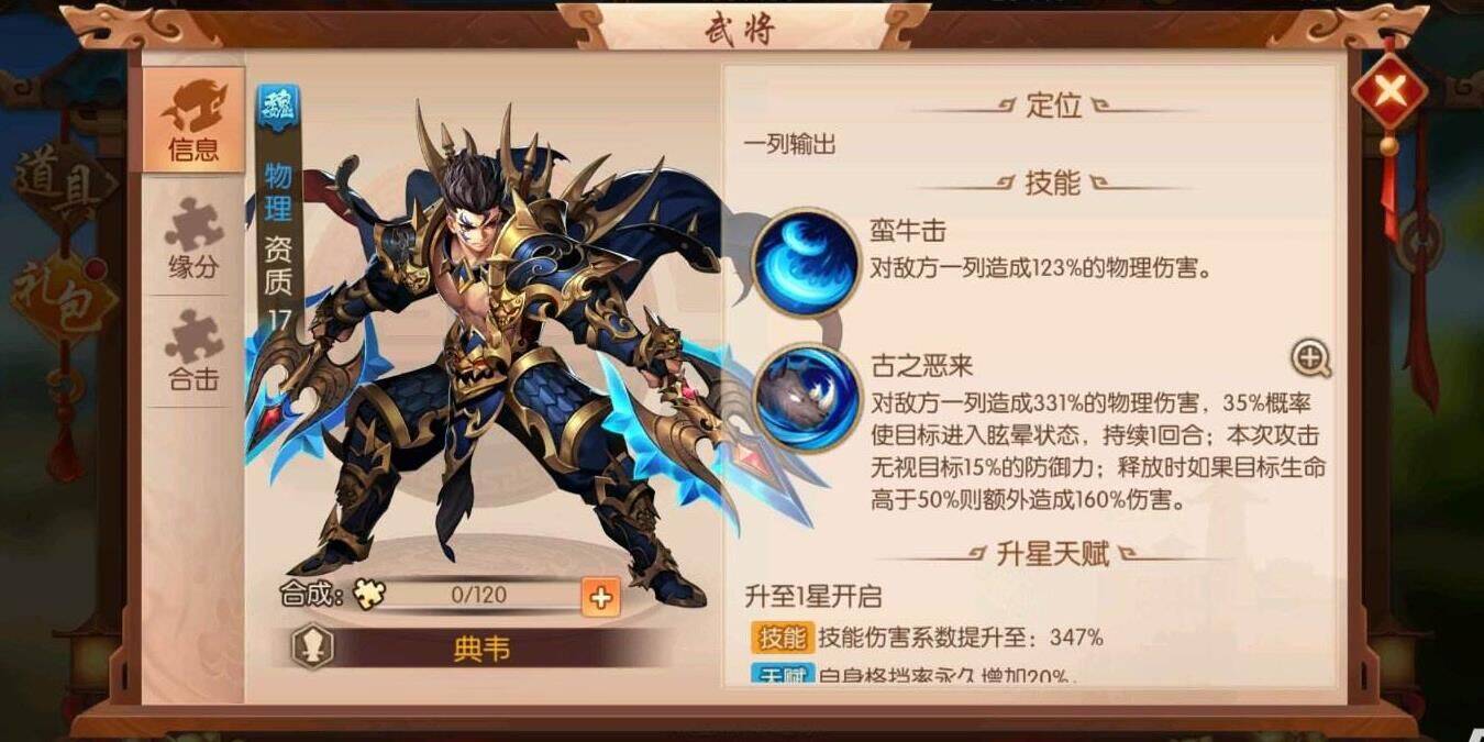 少年三国志攻略分享：如何提高武将伤害？