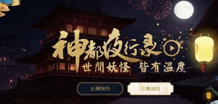 神都夜行录活动本河伯-挑战河伯，解锁隐藏剧情！