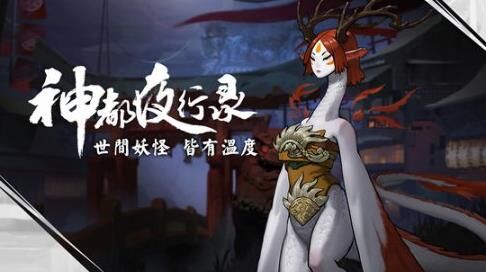 神都夜行录五阶兔子-兔子五阶|兔子坐骑|兔子效果