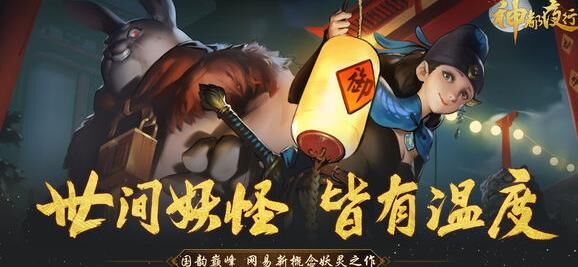 神都夜行录金风玉露活动-畅玩活动，获取珍稀奖励