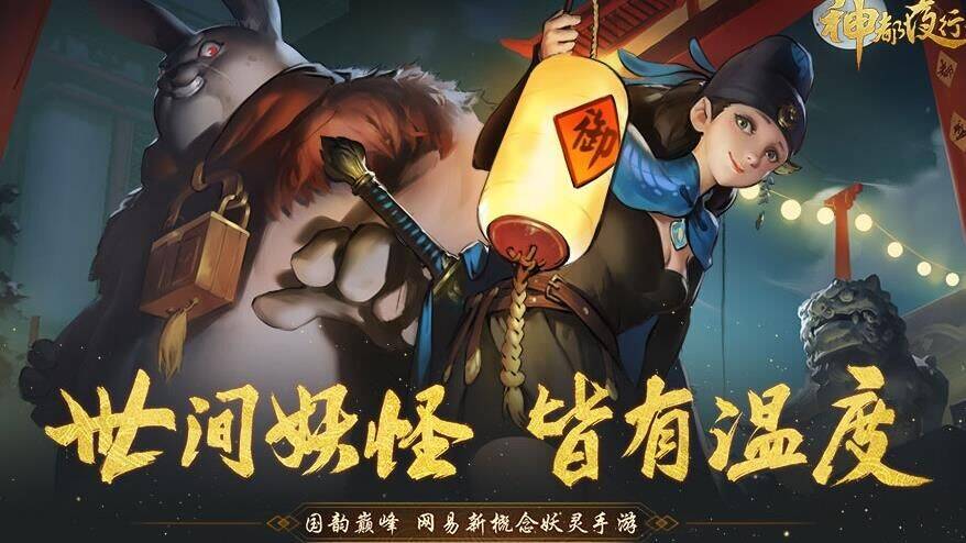 神都夜行录鱼龙夜活动攻略-最新主题活动必看！