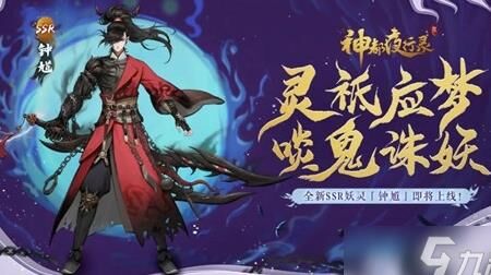 神都夜行录妖灵赴宴活动——与妖灵一起畅享盛宴！