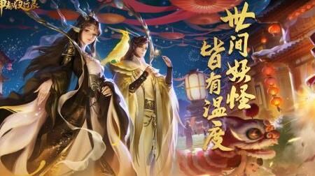 神都夜行录唤灵符送多少个？最新活动详情分享