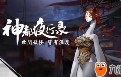 2019最新神都夜行录阴阳师活动详解，畅玩战斗之余更多惊喜等着你！