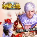 『最强攻略』圣魔之血7.8如何轻松通关？