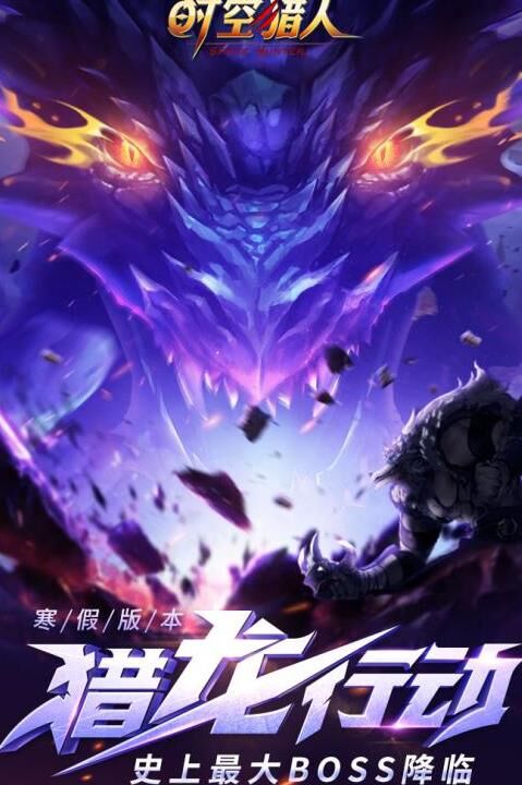 时空猎人战斗力挂-战斗力改|战斗力排名|战斗力排行
