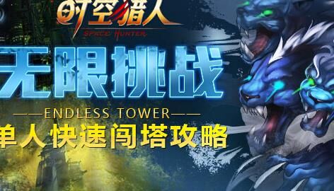 时空猎人攻略战力-公会加战力|公会升战力|公会战战力