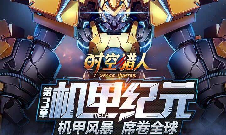 时空猎人1719合区-1722合区|1723合区|1724合区