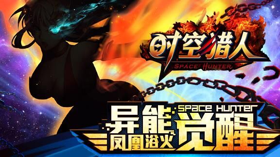 时空猎人星际捕猎-星际虫王|星际财团|星际大冒险