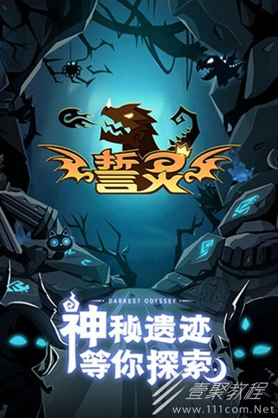 詳解誓灵暗影魔瞳: 真的那么强吗？