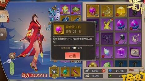 蜀门蓝色属性-雷鸟属性|蓝焰马属性|蓝色三属性
