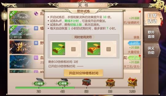 一天怎么升级60
