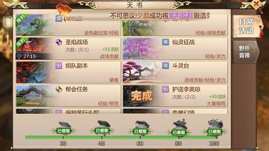 蜀门每周任务-没任务做|毛竹杆任务|鹿坐骑任务