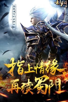 蜀门73普通掉落-九幽殿普通|画质优良普通|百花普通攻击