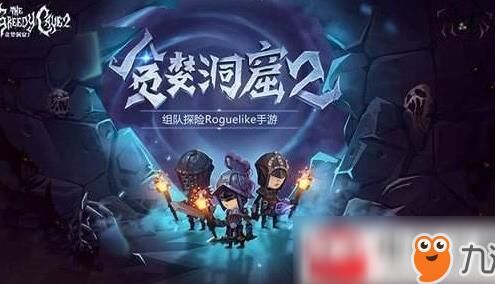 贪婪洞窟2：法师单刷厉害吗？一探究竟！