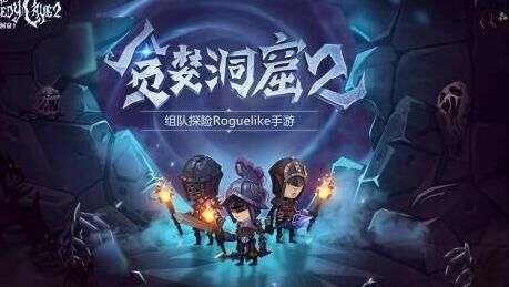 贪婪洞窟2：探索团队模式，与好友并肩作战！