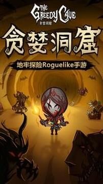 贪婪洞窟2：魔法值，开启冒险的神秘力量！