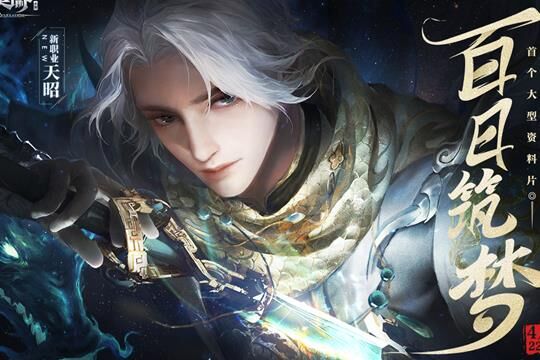 天谕乐师如何转职技能，成为最强音乐法师