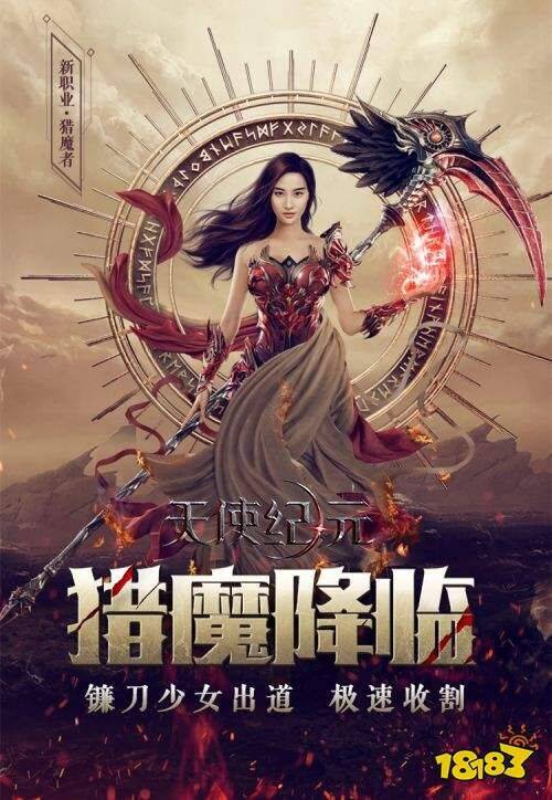 天使纪元中猎魔者后期怎么玩？高级玩家教你技巧！