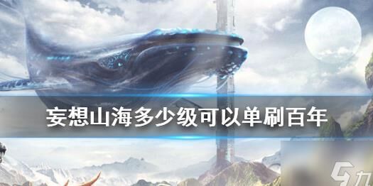 妄想山海合建攻略，教你如何合建山海阁