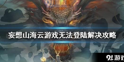 妄想山海头盔搭配-头盔攻击|头盔磁条|头盔等级