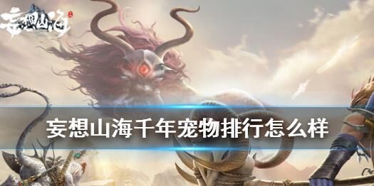妄想山海心回归服-时装回归|玩家回归|穷奇回归