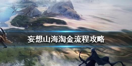 三千流怎么打