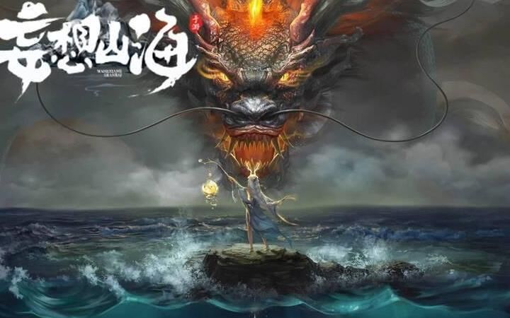 妄想山海开局血蛋-卡无限血蛋|开无限血蛋|开服捡血蛋