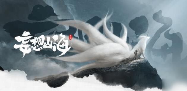 妄想山海：墨炎彘在哪？快来寻找最强伙伴！