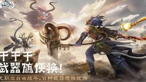 妄想山海玄马邂逅惊喜，能够飞行吗？