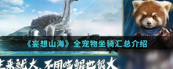 妄想山海魔化蚩尤打法攻略-让你轻松过关！