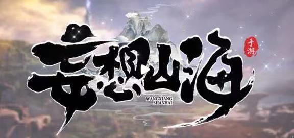 妄想山海拍卖攻略，轻松掌握拍卖技巧！