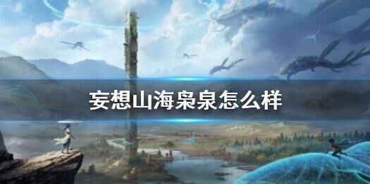 妄想山海纯藏元胎-出元胎几率|出元胎概率|宠物元胎上限